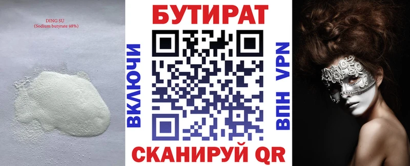 Купить где  Елабуга  Бутират бутик 